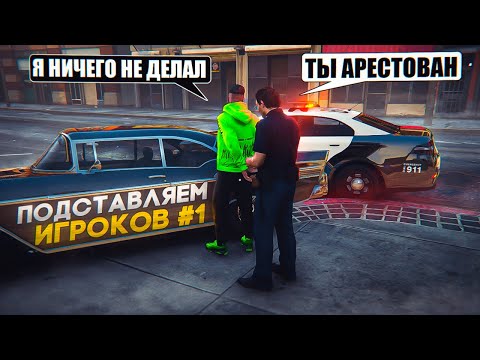 ПОДСТАВЛЯЕМ ИГРОКОВ ПОД УГОН С ЮТУБЕРОМ Condagar в GTA 5 RP / GTA 5 MAJESTIC RP ft @Condagar
