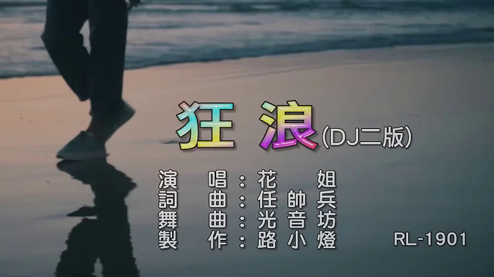 KUANG LANG - HUA JIE (MANDARIN REMIX)