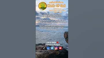 Quran Kareem Surah Al Imran سورة آل عمران V: [144 - 145] With Urdu And English Translation #quran