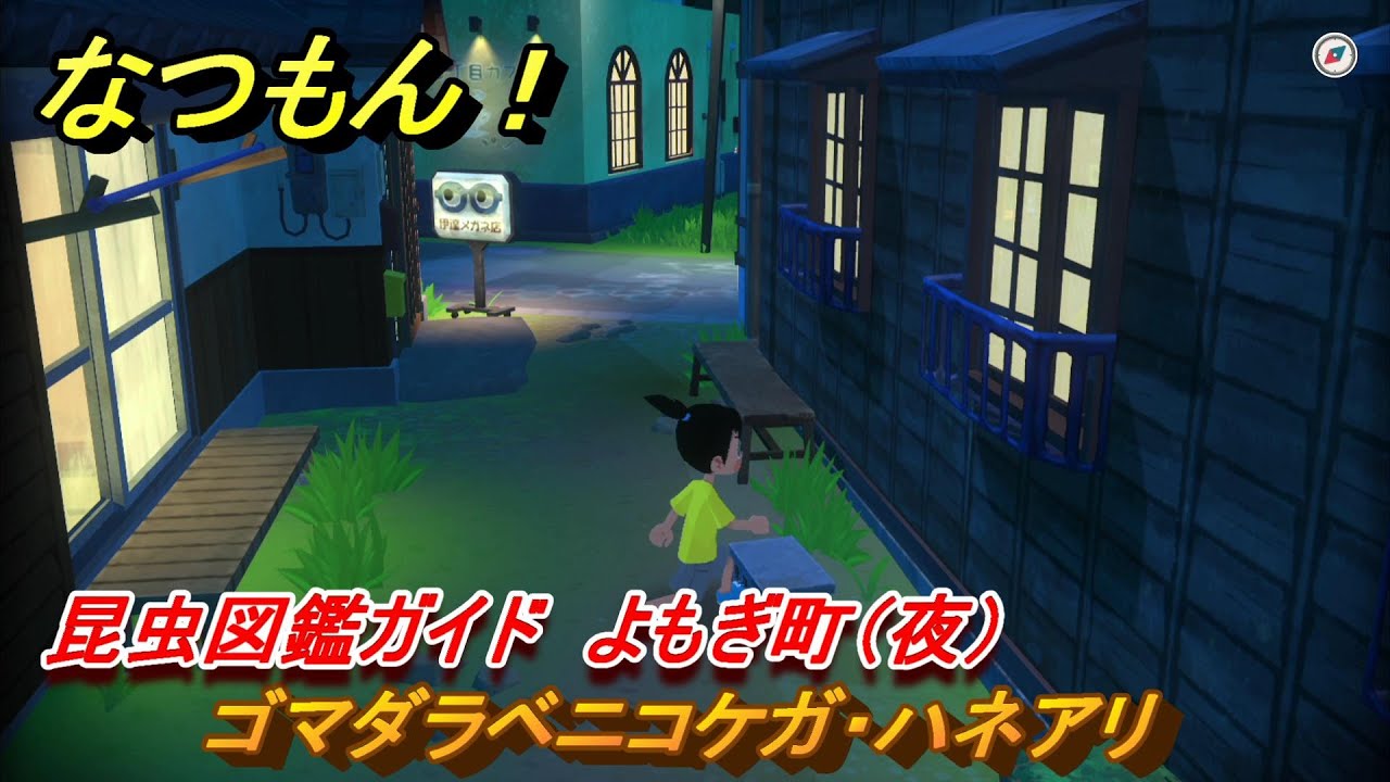 なつもん！ 昆虫図鑑ガイド よもぎ町（夜） ゴマダラベニコケガ