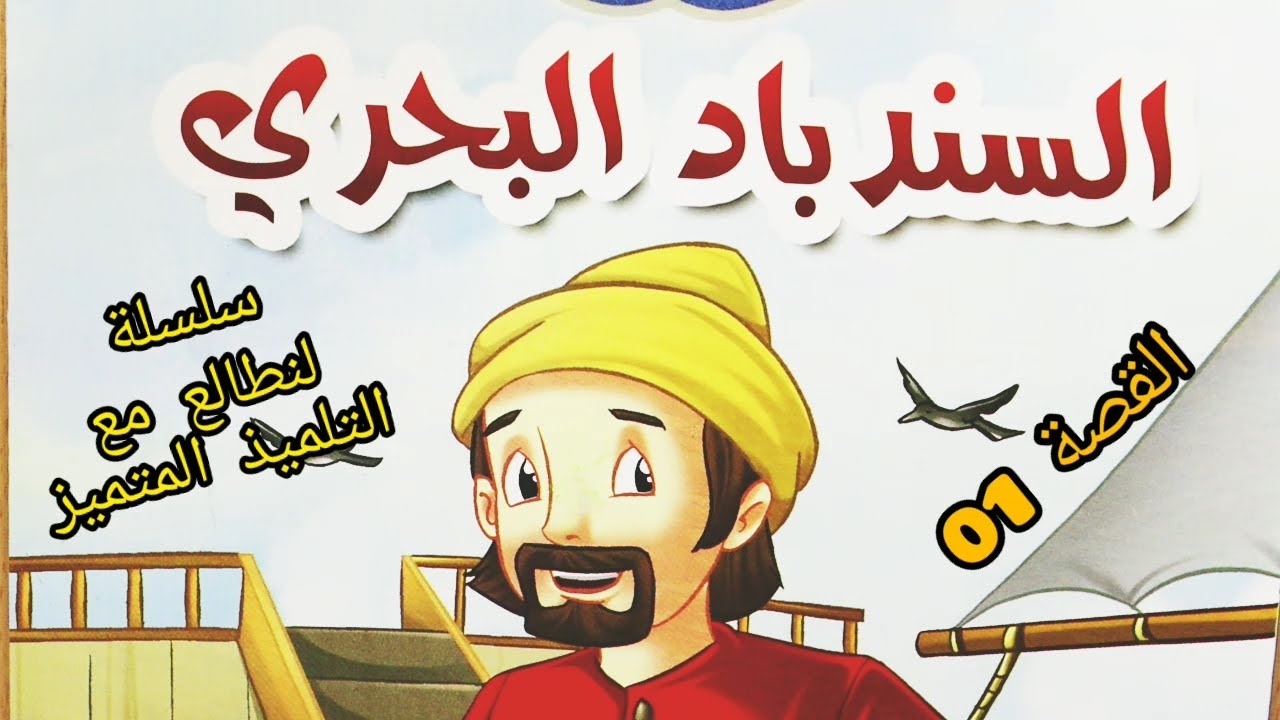 سلسلة لنطالع مع التلميذ المتميز