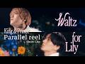 King & Prince「Waltz for Lily」MV Parallel reel Short Clip
