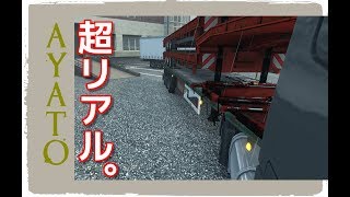 大型トレーラーの 超リアルなゲームが凄すぎる【プロの運転士がやってみた】 screenshot 5