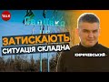 💥БОЇ НА МЕЖІ МОЖЛИВОСТЕЙ! 😱ОКУПАНТИ затискають українське військо!