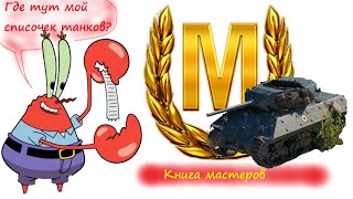 Мастер на M10 RBFM