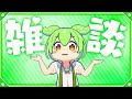 登録者3万人目指してAIずんだもんと雑談するのだ【AI VTuber】#aivtuber #vtuber