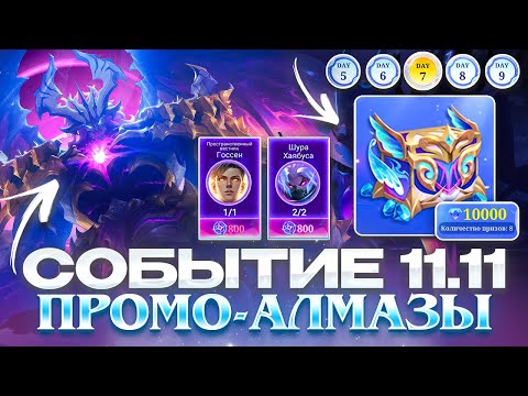 FREE PROMO DIAMONDS 11.11 EVENT | HOW TO GET THE THAMUZ SKIN?! MOBILE LEGENDS