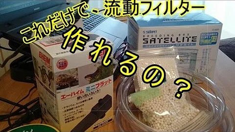 تحميل 流動フィルター 自作 Mp4 Mp3