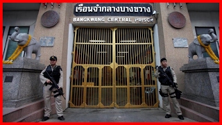 Living In Hell - Bang Kwang Bangkok Prison Documentary