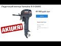 Купить Yamaha 9.9 что бы не кинули, как вариант