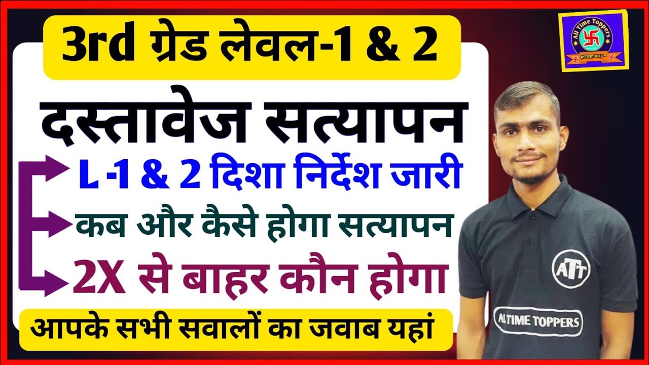 3rd grade document verification | reet document verification | reet level 1 document verification