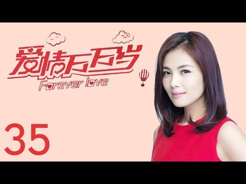 《爱情万万岁》35集 刘涛、张凯丽主演——裴静大打苦情牌
