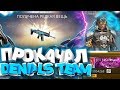 ПРОКАЧАЛ DENIALS TEAM В ФРИ ФАЕР / БУСТ FREE FIRE #14