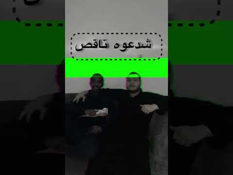 شدعوه ناقص صعبه صعبه صعبه تخلوني انسه حبه