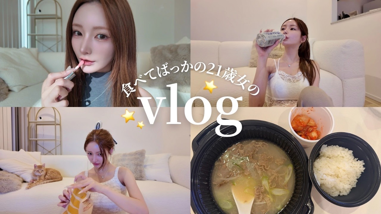 22歳になった一人暮らし女の食べてばかりVlog🏠/🐷/🍚/🛍