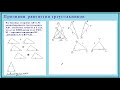 Задача 2. Признаки равенства треугольников