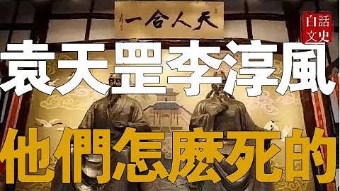 最神秘的玄学大师袁天罡和李淳风是怎么死的？这个传说太震撼。 - 天天要闻
