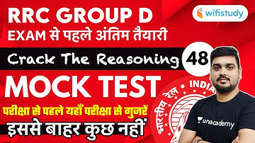 1:00 PM - RRC Group D 2019-20 | Reasoning By Hitesh Mishra | Mock Test