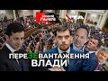 🔴 Ток-шоу «Говорить ВЕЛИКИЙ ЛЬВІВ» 💥Зима, що країну... не змінила?