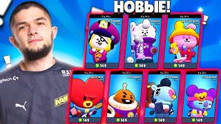 🤯НИЧОСИ!! СРАЗУ 7 НОВЫХ СКИНОВ В ИГРЕ - РЕШАЕМ НА СКИЛЛЕ ЧТО КУПИМ видео