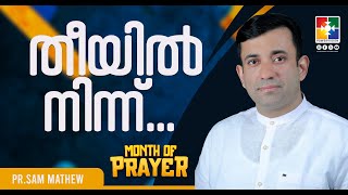 തീയിൽ നിന്ന്... | Pr.Sam Mathew | Message | 7 Days Fasting Prayer | Powervision Tv