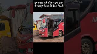 এখনও বেঁচে থাকা দেশের আইকনিক বাসের এখন কী অবস্থা? Shah Fateh Ali #shorts #travel #busbd #automobile