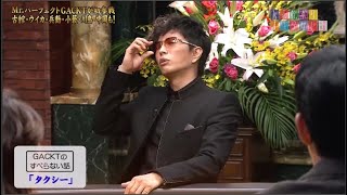 GACKTのすべらない話2025「タクシー」「マネージャーのカナモリ」「恐怖のイノグチ先輩」「星に帰るマカベ」