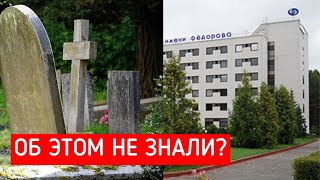 КЛАДБИЩЕ под МНТК? Доказательство.