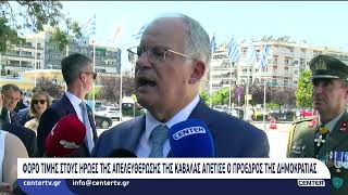 Φόρο τιμής στους ήρωες της απελευθέρωσης της Καβάλας απέτισε ο Πρόεδρος της Δημοκρατίας