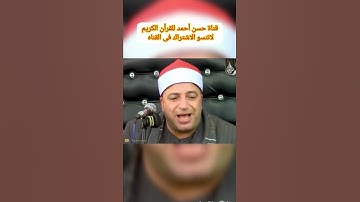 الشيخ طه النعمانى وماتيسر من سورة الرحمن