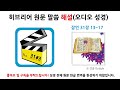 잠언 31장 13~17: 히브리어 원문 말씀 해설(오디오 성경)