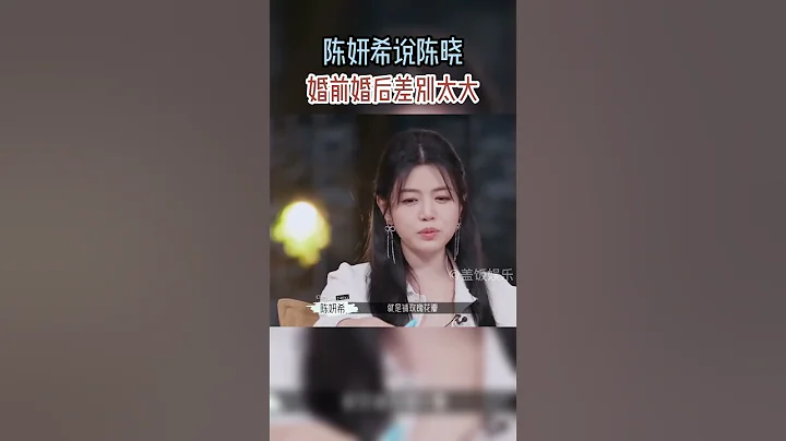 陳妍希說陳曉婚前婚後差別太大 - 天天要聞