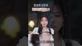 陈妍希说陈晓婚前婚后差别太大