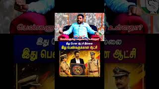 #TVK #ஆட்சி #பெண்களுக்கு #பாதுகாப்பு #உள்ளதா #metoomovement #endrapeculture #rapesurvivor #supportsu