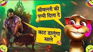 pushpa 2 comedy tommasti 🤣😂😂 screenshot 4