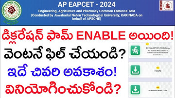 AP EAMCET 2024 డిక్లరేషన్ ఫామ్ Enable అయింది ఫిల్ చేయండి? Full details in Telugu by #srinuinternet