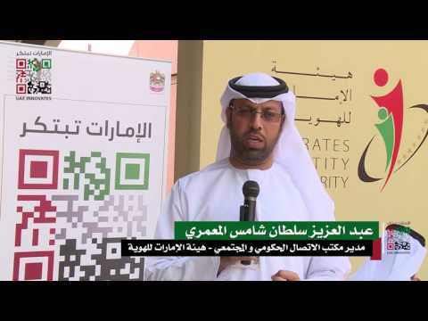 عبد العزيزسلطان شامس المعمري مدير مكتب الاتصال الحكومي والمجتمعي هيئة الإمارات للهوية