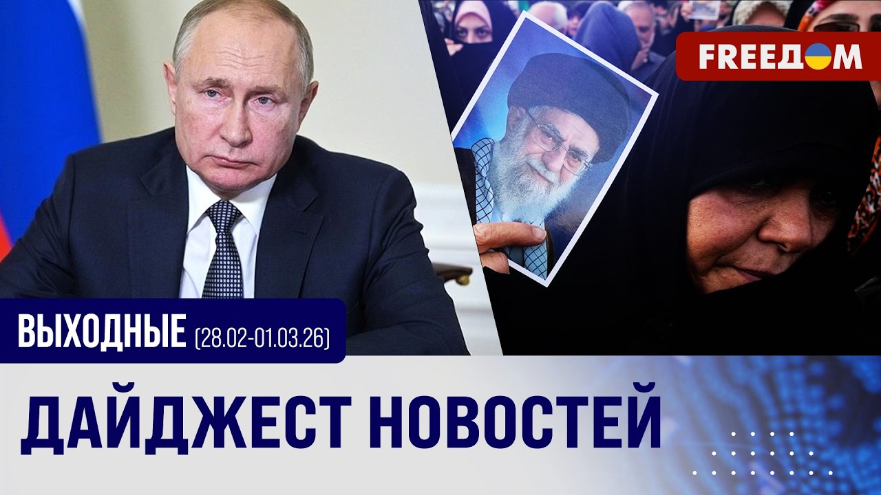 💥 Ближний Восток ГОРИТ! РФ не прекращает атаковать Украину. ГЛАВНОЕ за выходные