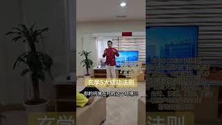 玄学5大成功法则 #成功 #易经数字 #奇门遁甲 #风水 #赵建颖 #ewinchew #八字 #趙建穎 #数字易经 #数字能量 #奇门风水 #奇门数字 #奇门守护神 #奇門遁甲 #马来西亚风水师