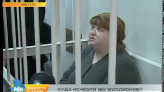 видео: Суд в Иркутске вынес приговор по делу стройкомпании  картинка: Суд в Иркутске вынес приговор по делу стройкомпании