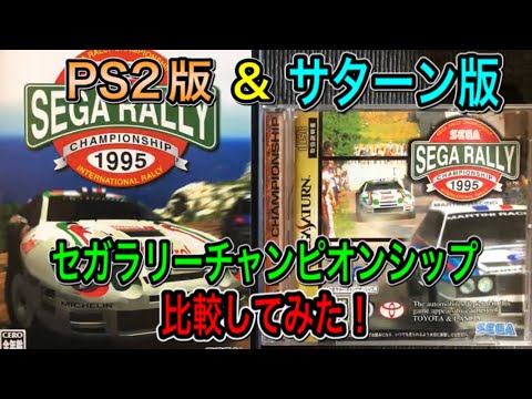 セガサターン　SEGAラリー　チャンピオンシップ　販促用ポスター セガサターン SEGAラリー チャンピオンシップ 販促用ポスター