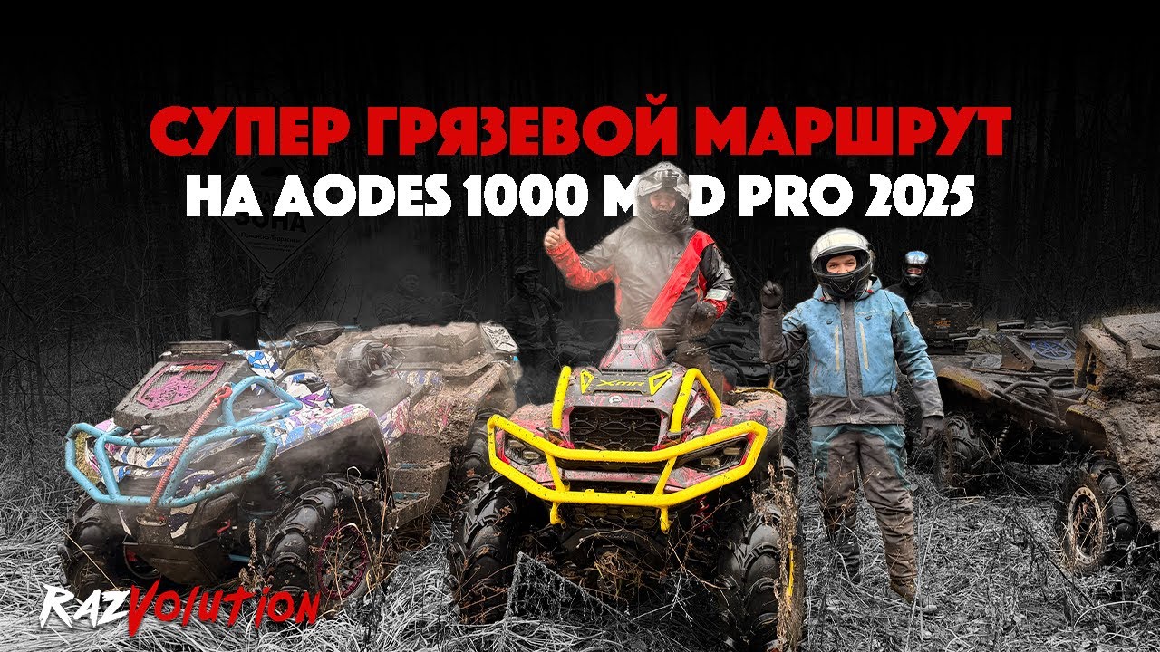 СУПЕР ГРЯЗЕВАЯ КАТКА! ТЕСТЫ НОВОГО ФИЛЬТР БОКСА ДЛЯ AODES!