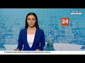 Вести. Чувашия. Выпуск от 24.12.2020