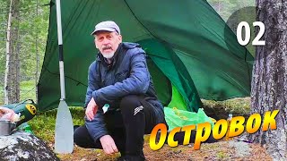 видео: #02 Островок - Чупинская кругосветка 2025 картинка: #02 Островок - Чупинская кругосветка 2025