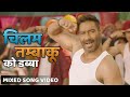 Chilam Tambakoo Ko Dabba | Ajay Devgan Advertisement | Ye Lamba Tikegi | Funny Mixed Song Whatsapp Status Video Download Free