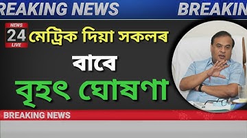 SEBA HSLC RESULTS 2020 NEWS | ASSAM HSLC RESULT 2020 | HSLC RESULT 2020 | SEBA HSLC NEWS 2020 🔥🔥