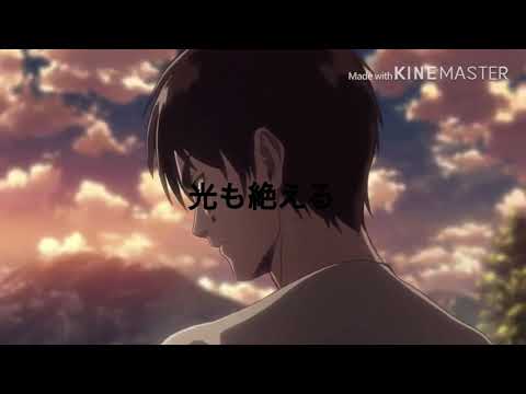 進撃の巨人MAD(インフェルノ)