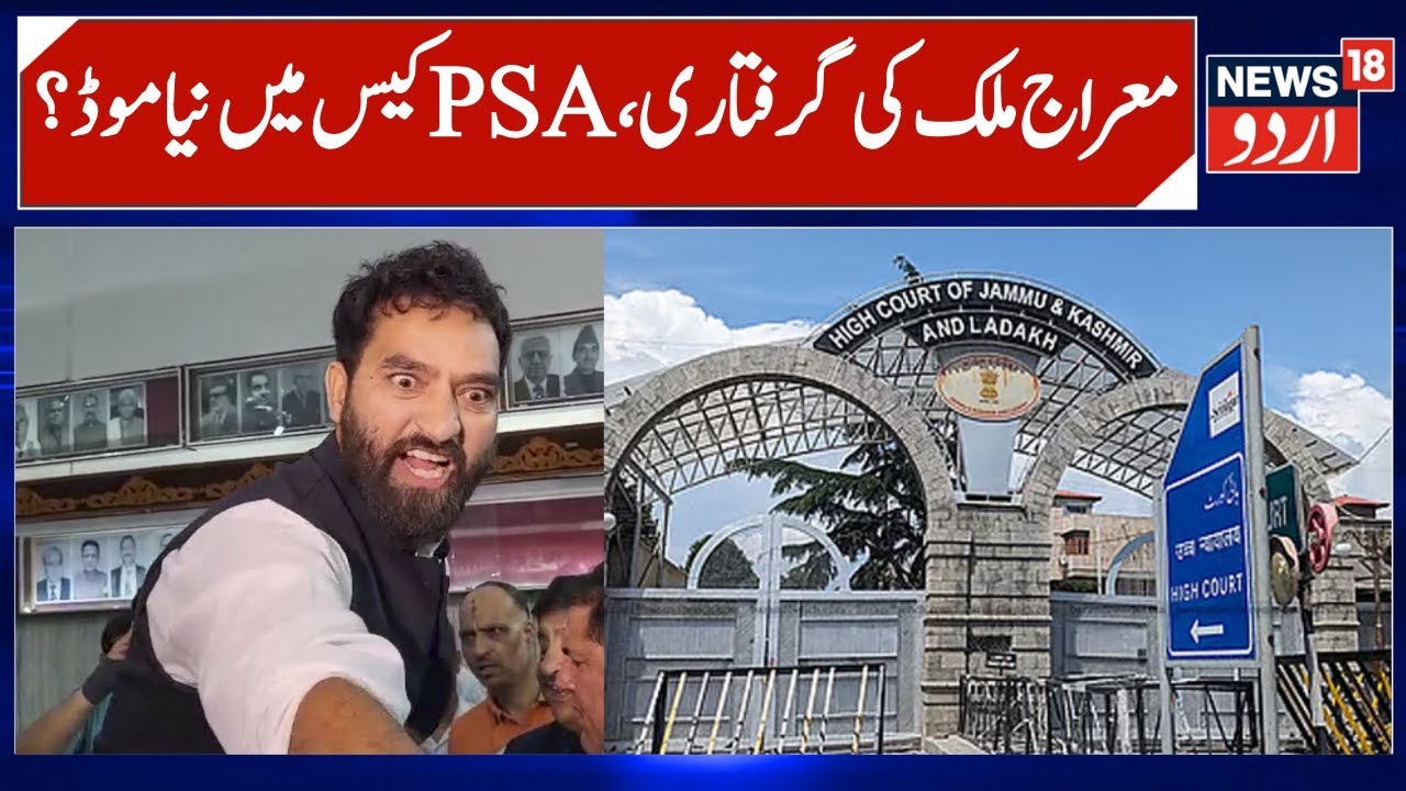 Mehraj Malik arrest & PSA Case | Twist & Timeline of AAP MLA case, High Court & Argument | News18