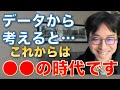 【成田悠輔】「これからは●●に注目すべき」天才博士が着目する意外な物とは!?【切り抜き/デジタル/アナログ/武田双雲】