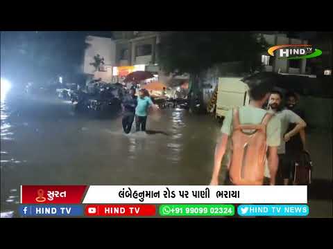 સુરતમાં વરાછા વિસ્તારમાં પાણી ભરાયા